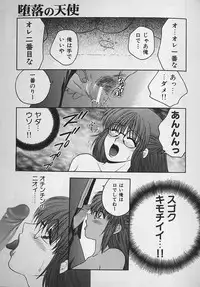 [Yamano Kitsune] Daraku no Tenshi | Degenerate Angel