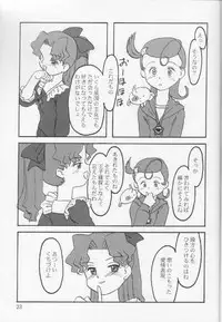 [Mutekei-Fire (Yuuichi)] Sweet Sweet Comets (Cosmic Baton Girl Comet-san)