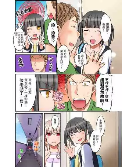 [Megi] Damette Itte mo Irerun desho?~ Seito to Ofuro de Majiiki Doukyo | 拒絕了你也還是會插入進來不是嗎？和學生在浴室裡高潮絕頂同居 Ch.1-5 [Chinese]