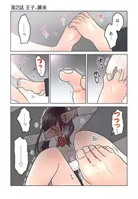 [Sakura Shouji] Desk no Shita de, Ai o Sakebu ~Aimai de Ibitsu na Futari~ 1