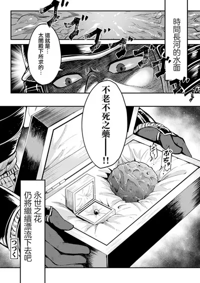 Eisei no tsumi Kouhen | 永世之罪 後篇