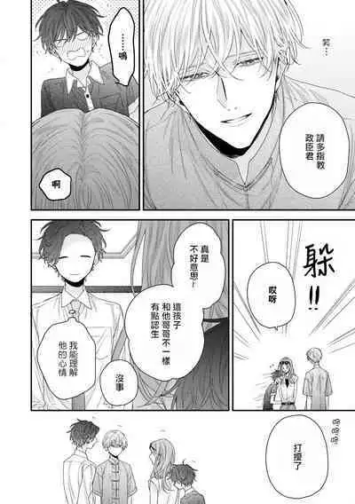 [Yoshio Akira] Shirayukihime ni Kuchizuke | 亲吻白雪姬 Ch. 1-10+番外1-2 [Chinese] [拾荒者汉化组] [Digital]