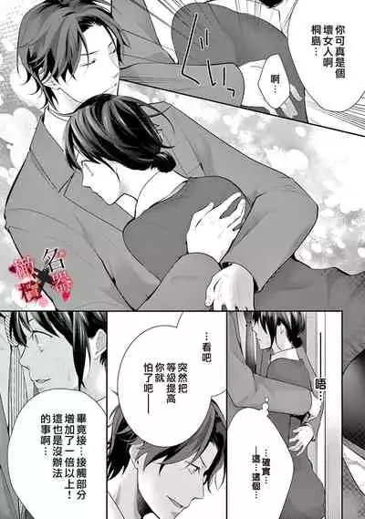 [Sawamura Mariko] Meikina Kanojo no Aishikata. ~Bengoshi Joushi ga Watashi ni Honki ni Naru Soudesu~01-03话｜名器女友的宠爱方式。 ～律师上司好像对我是认真的01-03话[中文] [橄榄汉化组]