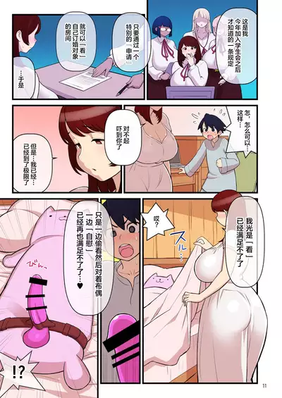 Iinazuke Gakuen FILE: 01 "Hajimete Soine" Hen