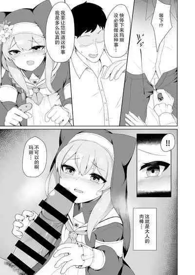[Gelatin Koubou (Paingumi)] Mari-chan no Ecchi na Hon (Blue Archive) [Chinese] [缺德汉化] [Digital]