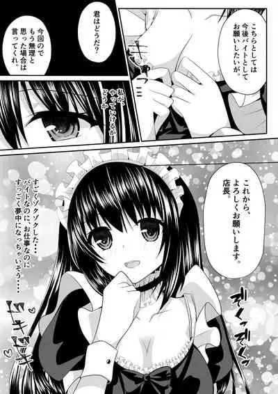 えっちなメイドさん始めました