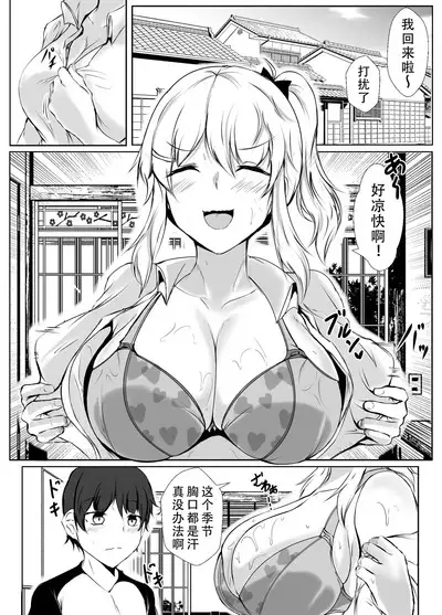 [Ishi Kenpi (Issi-13)] Boku to Onee-chan-tachi no Inaka Seikatsu | 我和大姐姐们的乡下生活 [Chinese] [甜族星人X茄某人个人汉化]