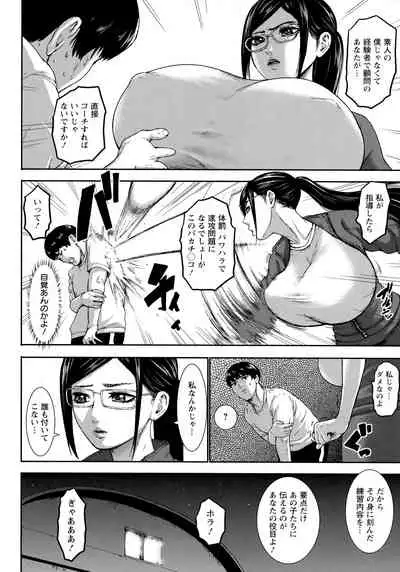 Chounyuu Gakuen