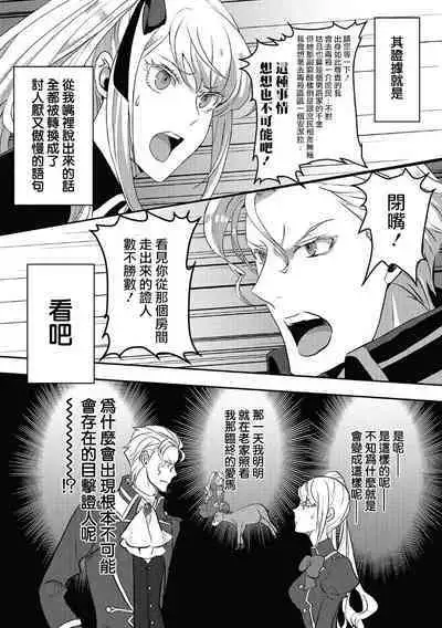 akuyaku reijō ni tensei shitakedo, hakyoku shita hazu no katabutsu ō taishi ni dekiai sa retemasu! ? | 轉生成惡役千金本應迎來破滅結局，沒想到卻被嚴肅死板的王太子寵上了天！？ 1-3