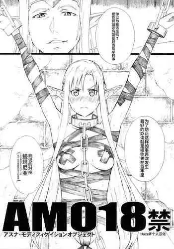 (C83) [M (Amano Ameno)] AMO18 Kin (Sword Art Online) [Chinese] [HazelF????]