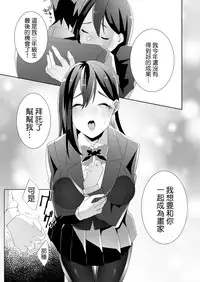 [Blitzkrieg (Himeno)] Yasashii Senpai no Amai Wana | 溫柔學姐的陷阱 [Chinese] [基德漢化組]