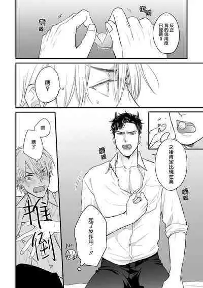 Tabetemo Oishiku Arimasen 2 | 尝起来一点都不好吃 2 Ch. 6-8