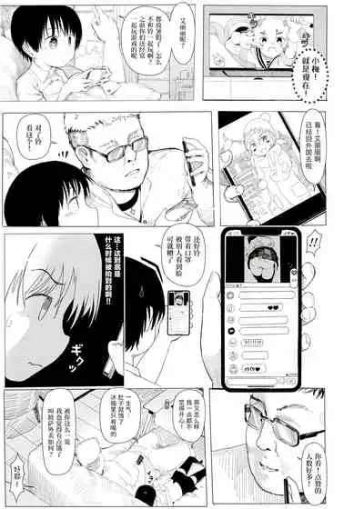 Suzu mo Sokubaikai ni Ikitai