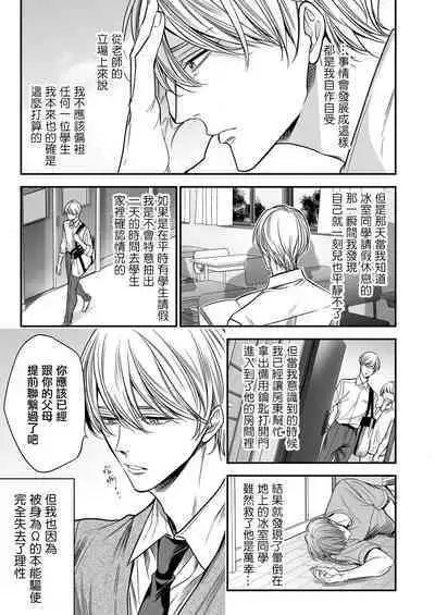 anta wa ore no omegadaro | 你是我的Omega吧 1-7