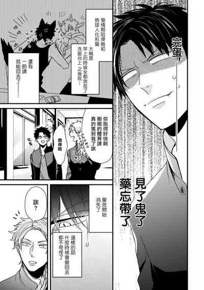 Yagi to Ookami no Hatsujou Jijou | 山羊与狼的发情情况 Ch. 1-2