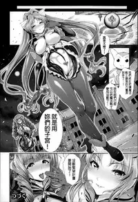 [Suzuhane Suzu] Majuu Jouka Shoujo Utea [Chinese] [彩頁重嵌]