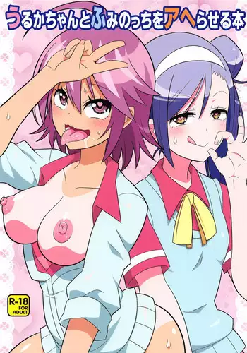 (C94) [Etoile Zamurai (Yuuno)] Mafuyu Sensei to Ashumii Senpai o Aheraseru Hon (Bokutachi wa Benkyou ga Dekinai)