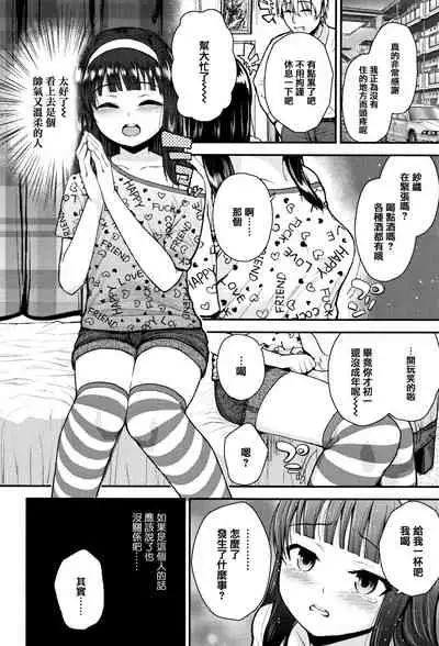 [Hikoma Hiroyuki] Mesugaki dakedo Hatsuiku Ii node Semen Kyouiku Shitemita [Chinese] [篆儀通文書坊漢化]