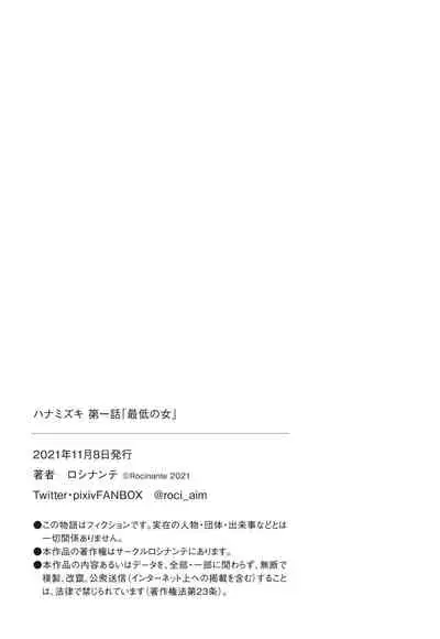 ハナミズキ 第一話「最低の女」