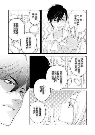 [Jonouchi nene / Tsukishiro usagi kotei heika to himeya ka na torikago ~ nidzuma ga kawai sugite genkai toppa shimashita!!~ | 皇帝陛下和秘密的鸟笼~新婚妻子过于可爱所以突破了界限！！～ [Chinese] [莉赛特汉化组]