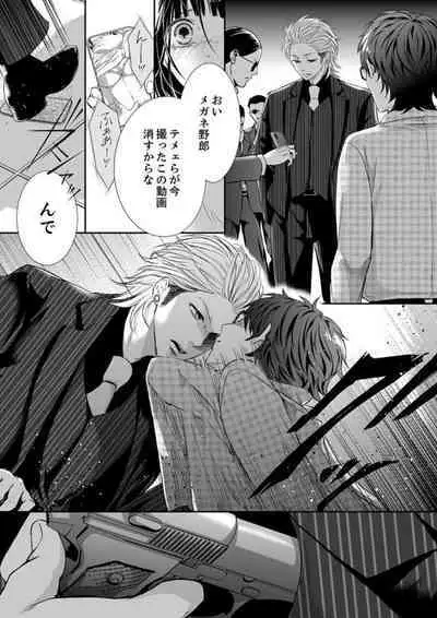 [Nanba Namiko] Juusei to Aegigoe ~ Uchinuku Tabi ni, Kikasero yo - Gun shot and Panting 1-3