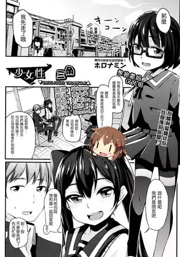 [horonamin] Shoujosei Triangle 2 (Comic AUN 2016-04) [Chinese] [想抱雷妈汉化组]