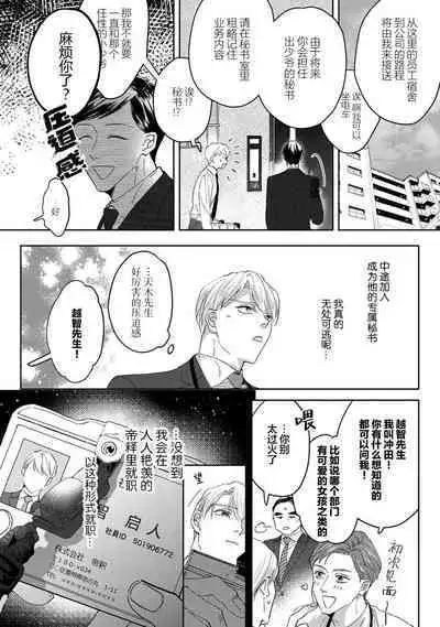 Namete, Kande, Kiss o Shite | 舔弄、啃咬、親吻我吧