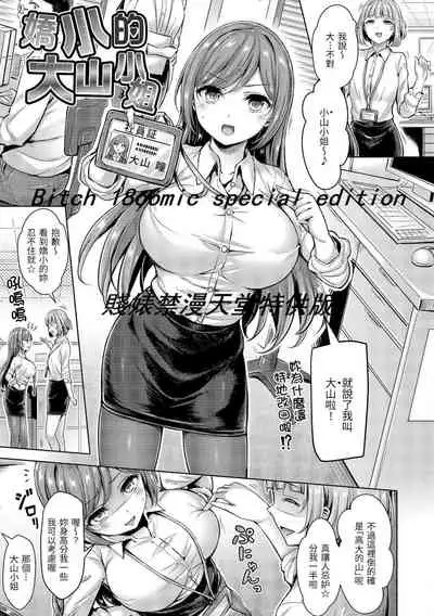 Chichi Mamire - Tits! Tits! Tits! | 奶香世家