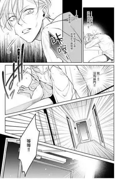 [Totofumi] Ochikobore Alpha to Elite Omega | 问题α与精英Ω Ch. 1-4 [Chinese] [拾荒者汉化组] [Digital]