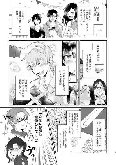 Kimi ga Kureta Koufuku ni Shukufuku o