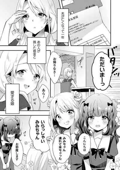 [Anthology] Mamakatsu Yuri Ecchi Vol. 1 [Digital]