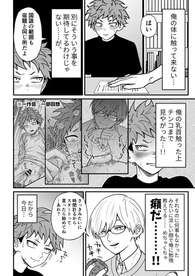 Juku kōshi no sakuryaku 2