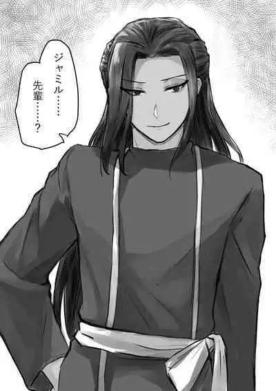 ジャミルと大人な監督生の終わらない世界