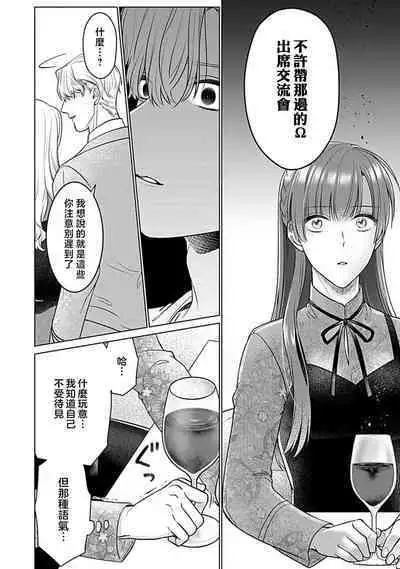 Daikiraina Aitsu wa Doesu de αna Onzoushi Hatsujou Dekiai Sex Marriage | 最讨厌的那家伙是抖S α大少爷 溺爱发情sex marriage 3-6