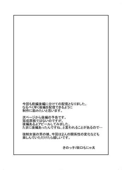 [Kinokko (Taguchi Monyata)] Bokura no Josou Mesu Ochi Eigyouhou