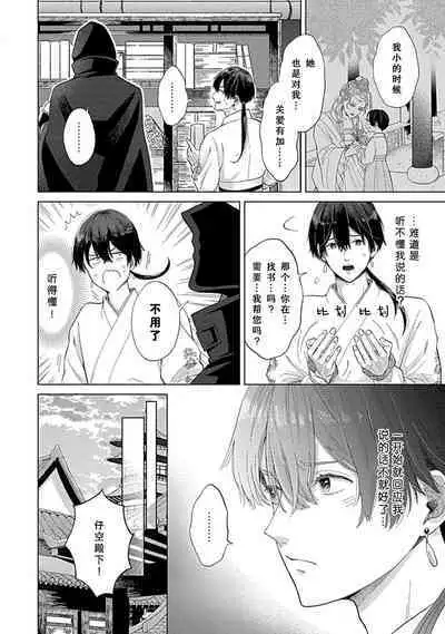[Naruse Kazusa] Aioraito no Hanayome ~Sandatsu no Shishiou to Muku no Ouji~ 1 | 花嫁的堇青石~篡位的狮子王和纯洁的皇子~ 1 [Chinese] [莉赛特汉化组]