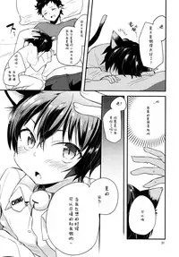 (Shota Scratch 26) [Aoiro Ichiza (Aoiro Ichigou)] Nora Neko to Hakuchuumu | 流浪猫和白日梦 [Chinese] [白猫汉化组]