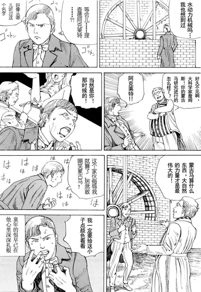 [Kago Shintarou] Chou Douryoku Mouko Daishuurai - The Ultra Power Mongol Invasion | 超动力蒙古大袭来 [Chinese] [Luccion]