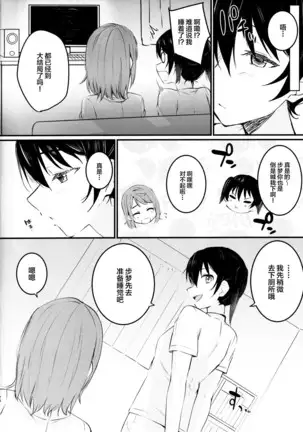 Anata to. | 与你一同。