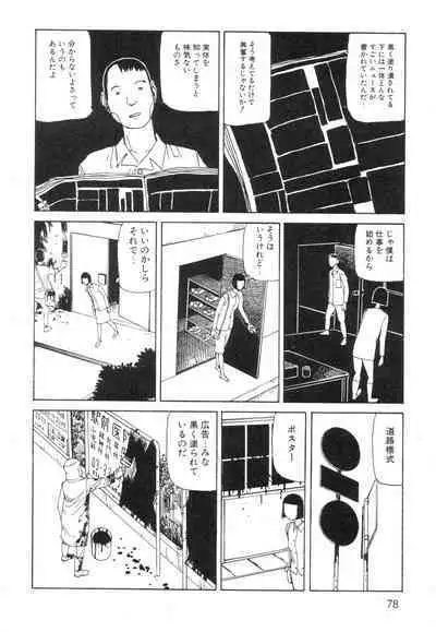 Ana, Moji, Ketsueki Nado Ga Arawareru Manga