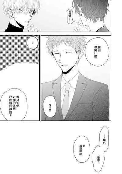 Shirayukihime ni Kuchizuke | 亲吻白雪姬 act.15-19