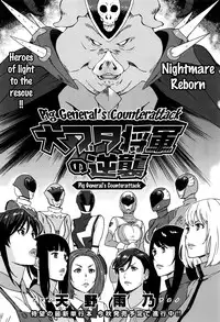 [Amano Ameno] Dai Buta Shougun no Gyakugeki ~Superheroine Taisen~ | Pig General's Counter Attack (COMIC Anthurium 2016-09) [English] {doujins.com}