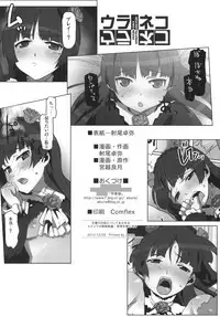 (C79) [Kacchuu Musume (Io Takuya)] Ura Neko (Ore no Imouto ga Konna ni Kawaii Wake ga Nai)