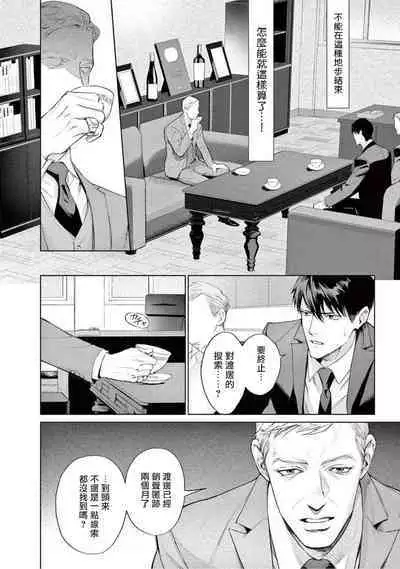 Zetsubou ni Nake | 绝望悲鸣 Ch. 1-8