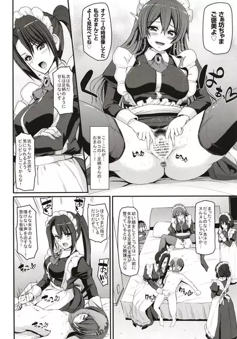 Boku no Ie no Maid ni Natta Ecchi na Onee-san-tachi ni Doutei o Taberarete shimaishita.