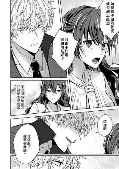 [Nanoka] Kyoshi no orera wa shite mo idesho?~ Majime sensei wa charaotoko sensei ni kanawanai ~ | 即使是教师我们也是可以做的吧？～超认真老师敌不过轻浮男老师～ 1-4 [Chinese] [莉赛特汉化组]