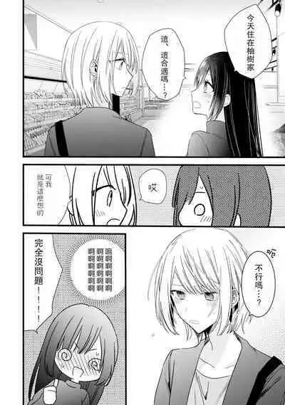 [Cocoa] Kimi no Te de Kawaiku naritai! ~Genderless Danshi to no H na Gisou Renai~ | 想要通过你的双手变得可爱！～和无性别男子的H伪装恋爱～: 1-7 [Chinese] [莉赛特汉化组]