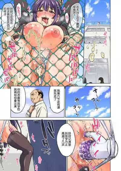 [Muchakai (Mucha)] Chizuru-chan Kaihatsu Nikki Zenpen ~Kataomoichuu no Sensei no Tame, Chuunen Kyoushi ni Hamerareru Junjou Yuutousei~ [Chinese] [帅气上班族个人汉化]