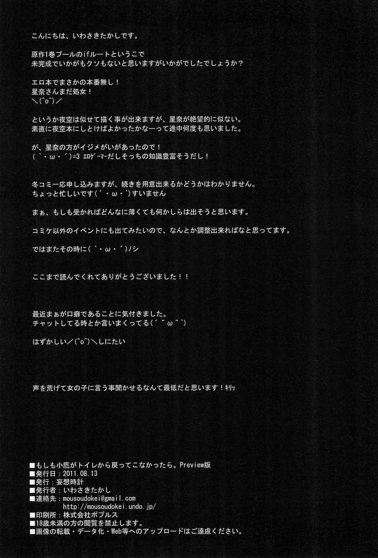 Moshimo Kodaka ga Toile kara Modotte Konakattara. Preview Ban