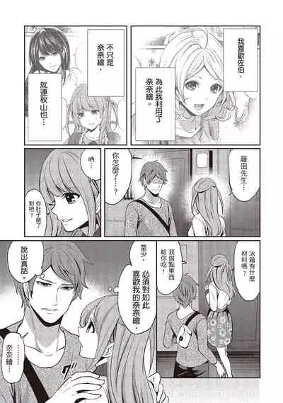[Miyahara Ayumu] Pen to Kanojo to Amai Wana 2 | 畫筆下的性愛潛規則 2 [Chinese] [Digital]